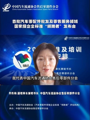 标准工作丨首批汽车零配件批发服务、零售服务国家级企业标准"领跑者"正式发布