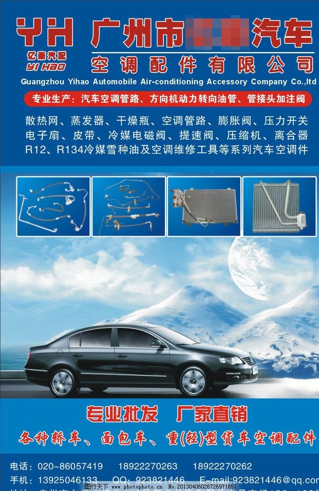 汽配广告图片
